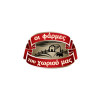 ΦΑΡΜΕΣ ΓΡΗΓΟΡΙΑΔΗΣ (ΦΑΡΜΕΣ ΤΟΥ ΧΩΡΙΟΥ ΜΑΣ)